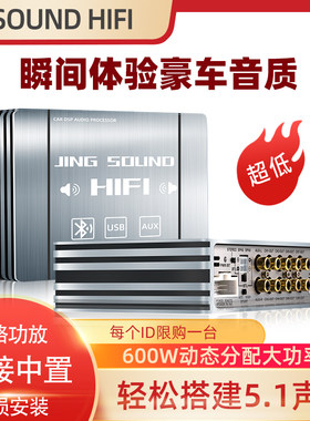 景图声渊汽车音响音频处理器路段声道车载功放损安装