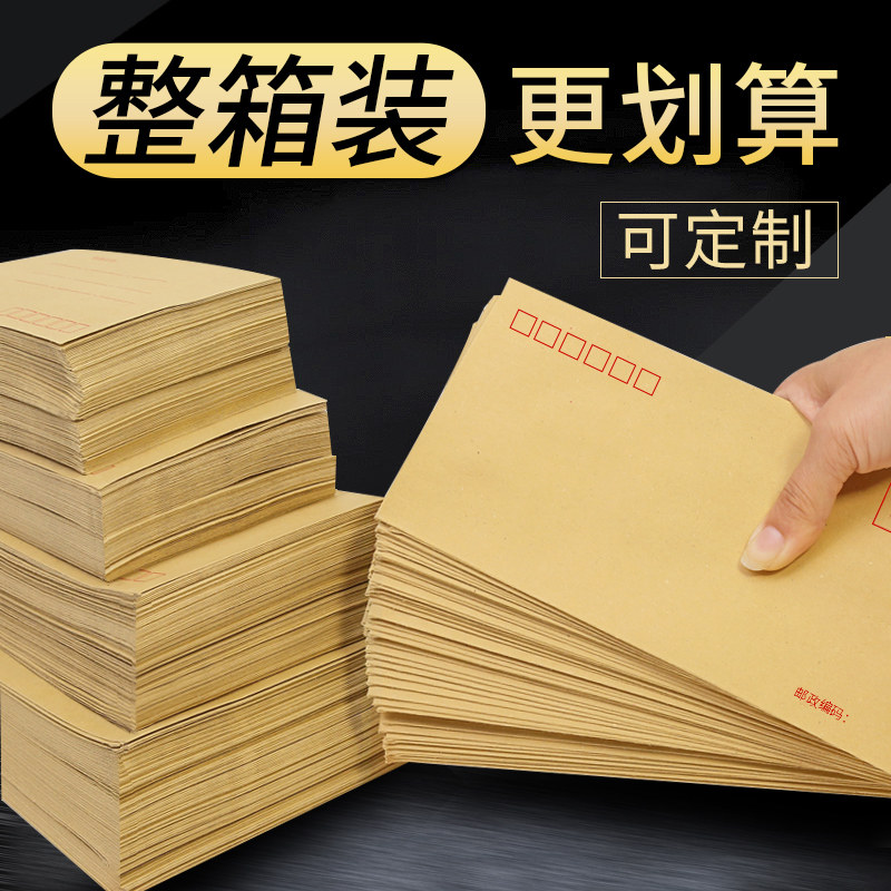 整箱牛皮纸信封加厚信封快递信封小号信封发票信封可邮寄工资袋号