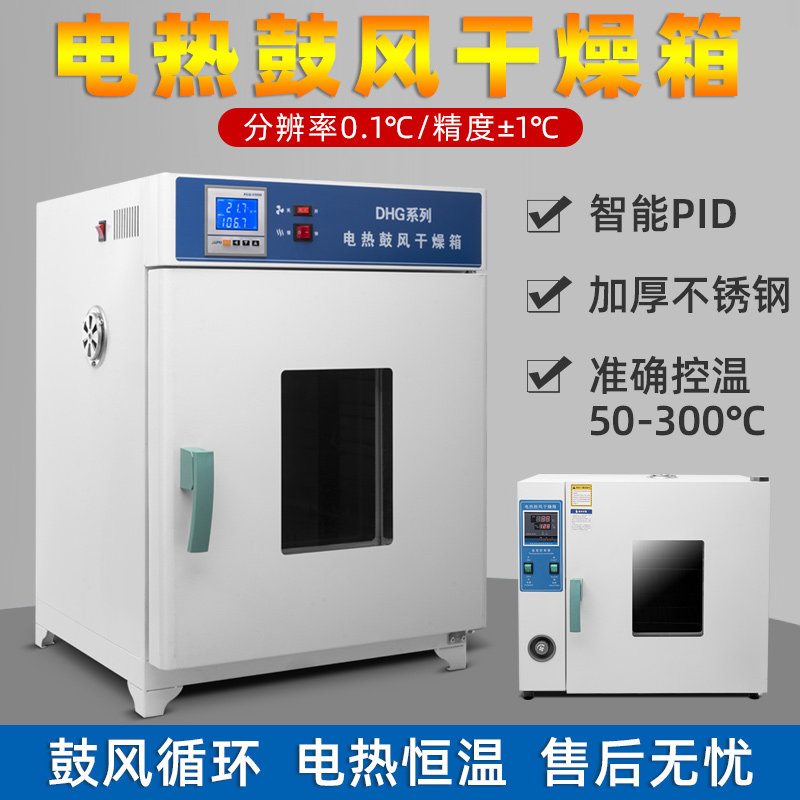 电热恒温鼓风商用干燥箱温加热工业烤箱医用烘干机实验室烘箱