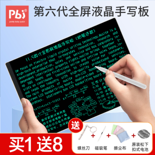 pbj液晶手写板护眼细笔迹写字板学生家用办公草稿本电子黑板画板