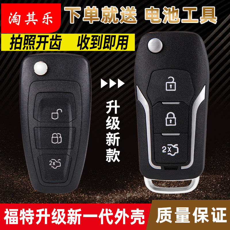 新福克斯蒙迪欧致胜途睿欧翼虎安装折叠钥匙壳