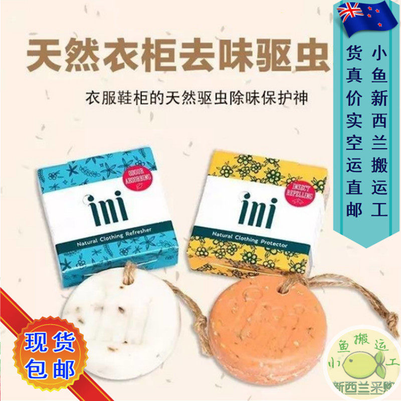 驱虫皂除异味块天然精油衣柜樟脑丸蛀除助眠洁衣新西兰