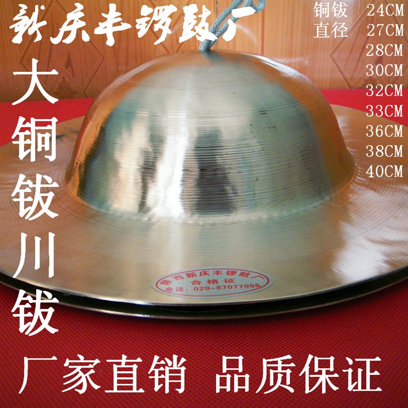 24到40公分川钹大帽铜钹大顶钵头钗二帽铜镲腰鼓队锣鼓队乐器全套