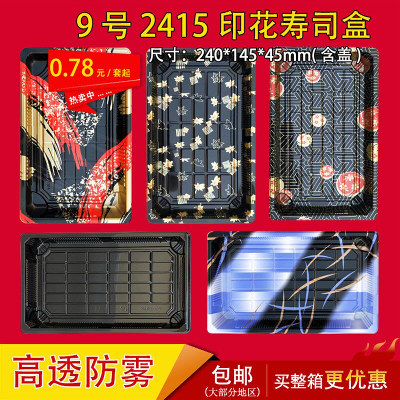 00套号 日式 印花 寿司盒 一次性 外卖打包盒刺身面点盒