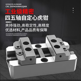 高精度四軸五軸自定心虎鉗 D96快換板3R零點定位 四軸同心夾具D52