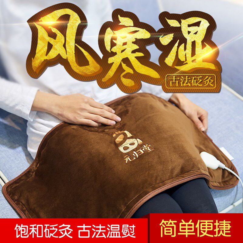 元归堂砭灸毯热敷理疗毯 电加热暖宫暖胃暖膝盖天然砭石能量