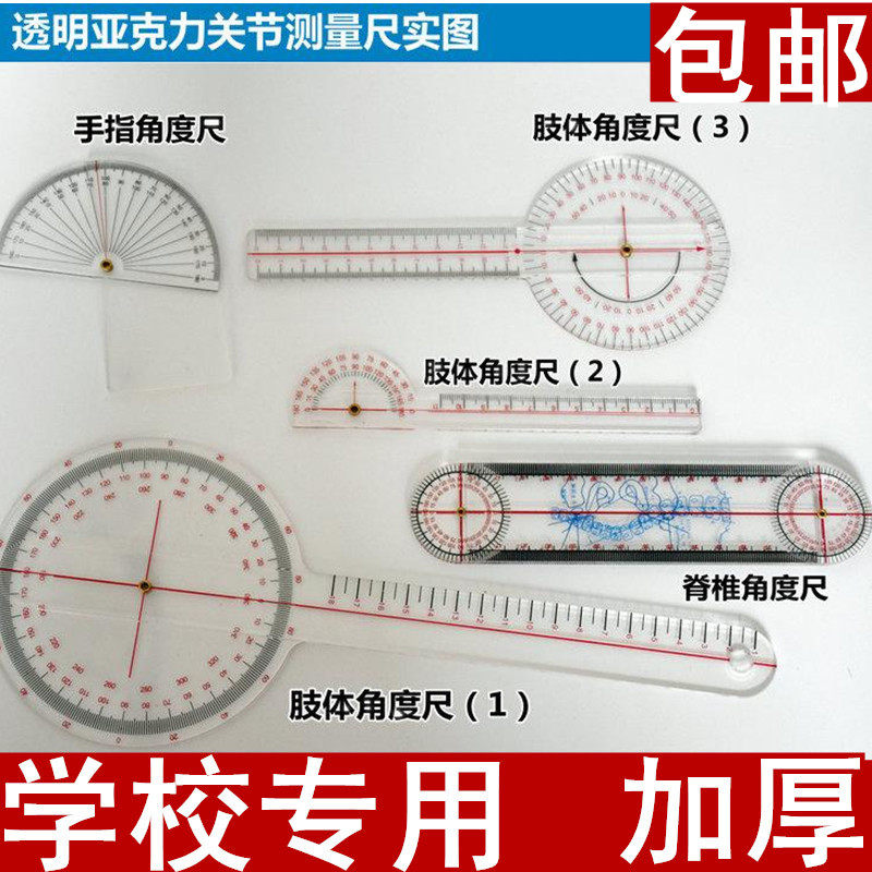 角度仪评定角度尺活动度测量尺评估工具医用肢体角度尺