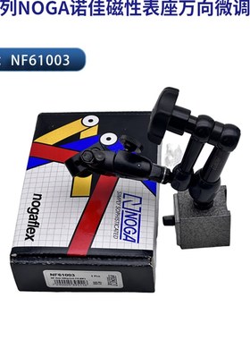 以色列N诺佳磁性表座NF000万向微调表架瑞士杠杆扫表