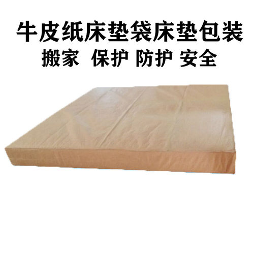 牛皮纸床垫袋搬家用席梦思包装袋保护搬运编织蛇皮加厚包裹