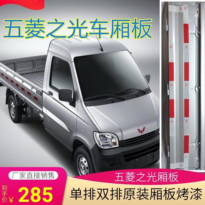 五菱之光货车后栏板栏板车厢板之光货车车厢门单排双排烤漆