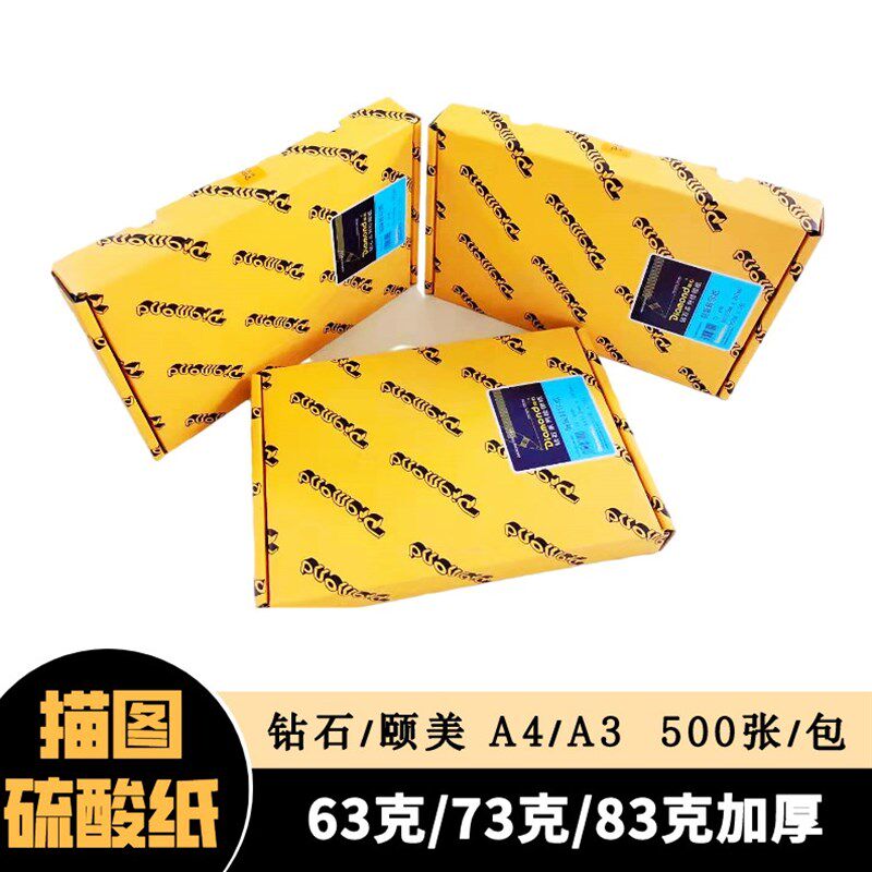 钻石硫酸纸描图纸纸版印纸 临摹张包印刷打印纸