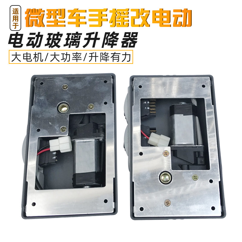 车面包车农用车五菱升降器电动玻璃窗摇机