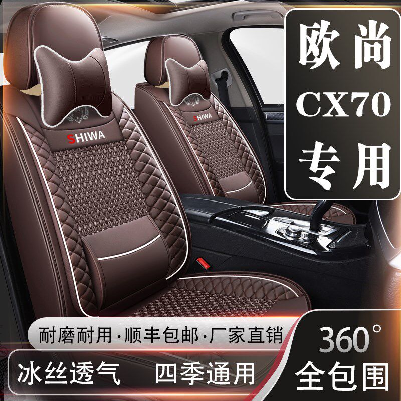 七座长安欧尚C0座套五七座++座椅套全包坐垫皮冰丝四季通用