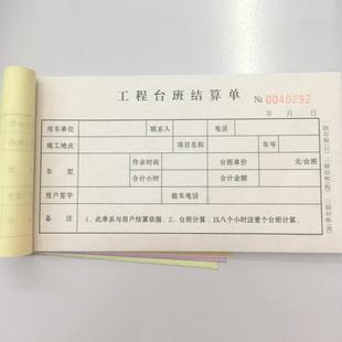 0本工程台班结算单 工地机械无碳复写借租工地车单据