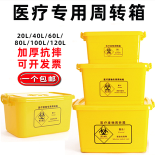 医疗废物周转箱方形医用垃圾转运箱黄色暂存塑料收纳桶加厚带滑轮