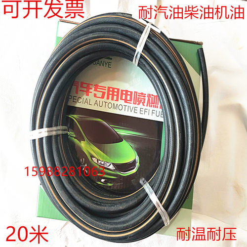 汽油管汽车油管高压管电喷管橡胶管高温管耐油管柴油
