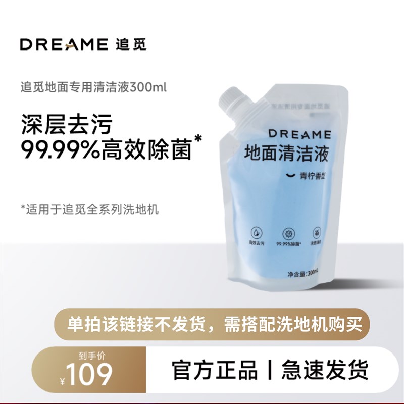 【单拍不发货】【3月6~8日88VIP人群专享】追觅洗地机300ml清洁液