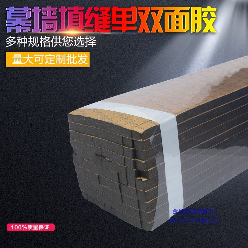 幕墙双面胶条玻璃门窗固定粘胶条泡棉泡沫填缝密封条雨棚胶条单面