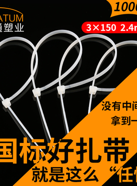 纳通国标自锁式尼龙扎带3x150mm塑料带扣固定锁扣1000条索带卡扣