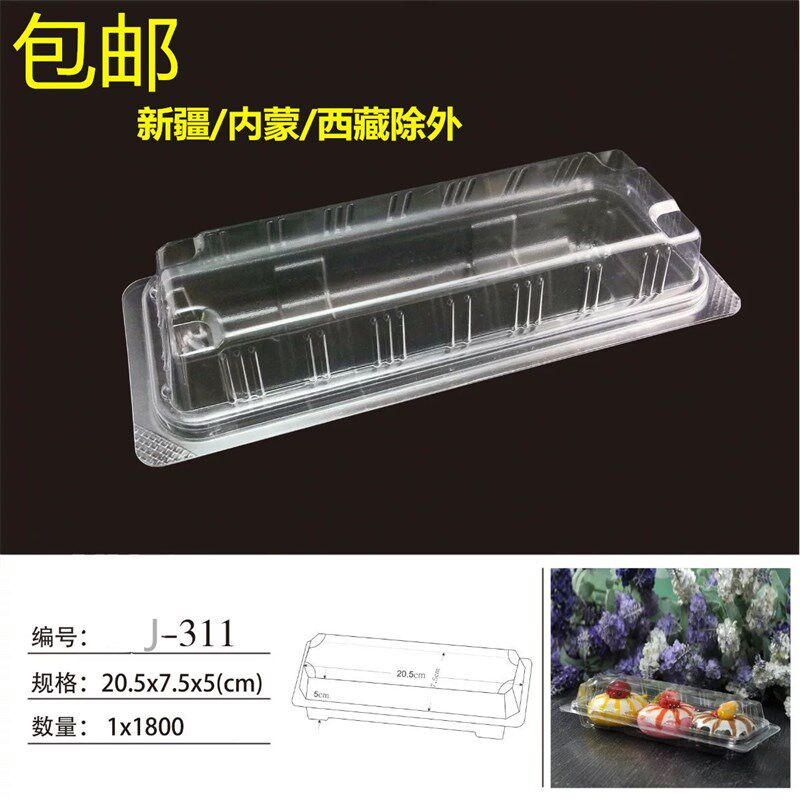 加厚长方形吸塑紫菜抹茶草莓瑞士卷蛋糕提拉苏寿司盒个