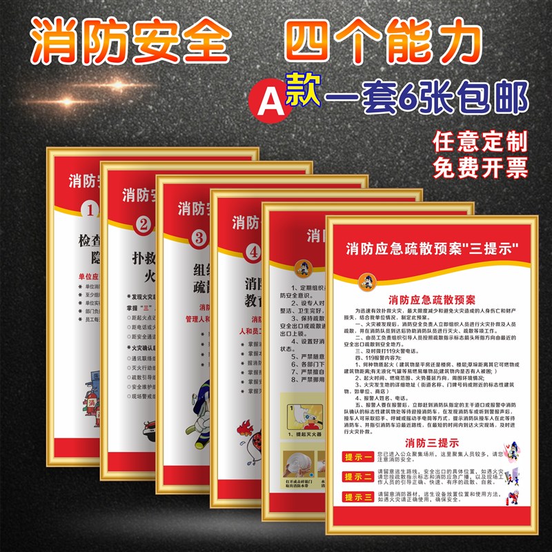 消安全管理度牌三提示四个能力标识牌工厂车间消验厂