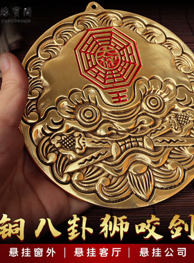 纯铜狮咬剑吞口睚眦挂件狮咬剑八卦镜海神门符虎头牌兽头狮子咬剑