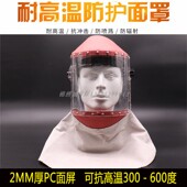 头戴式 耐高温护隔热飞溅面屏工业打磨尘帆布帽