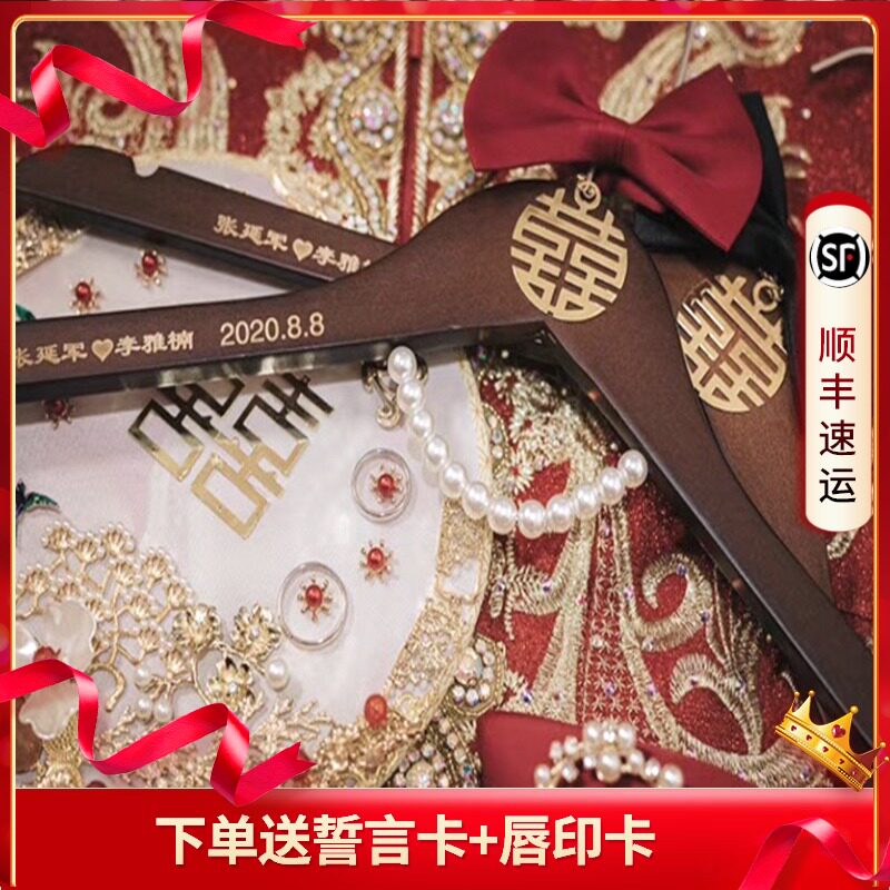 结婚喜字衣架定中式婚礼新郎新娘秀禾服衣撑复古中国风衣挂