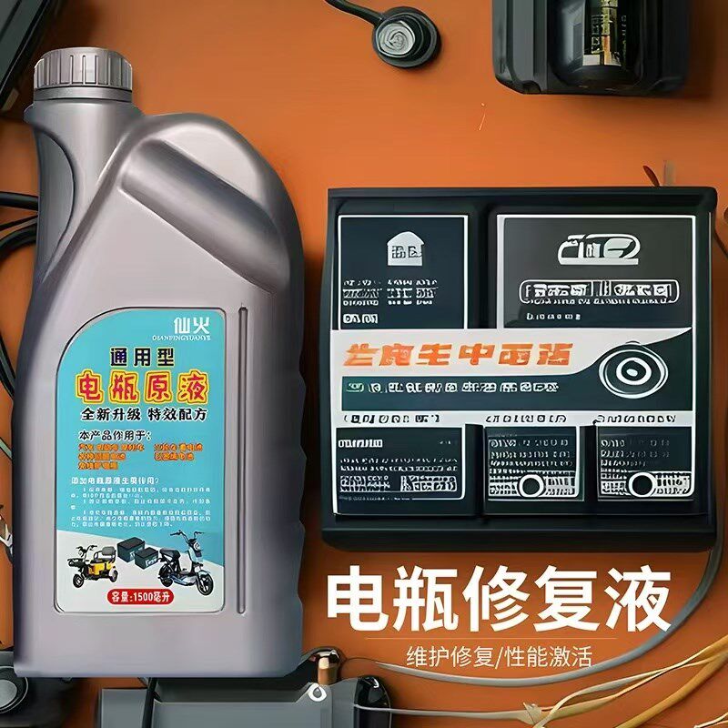 修复液原液铅酸蓄超威天能通用电解液蒸馏