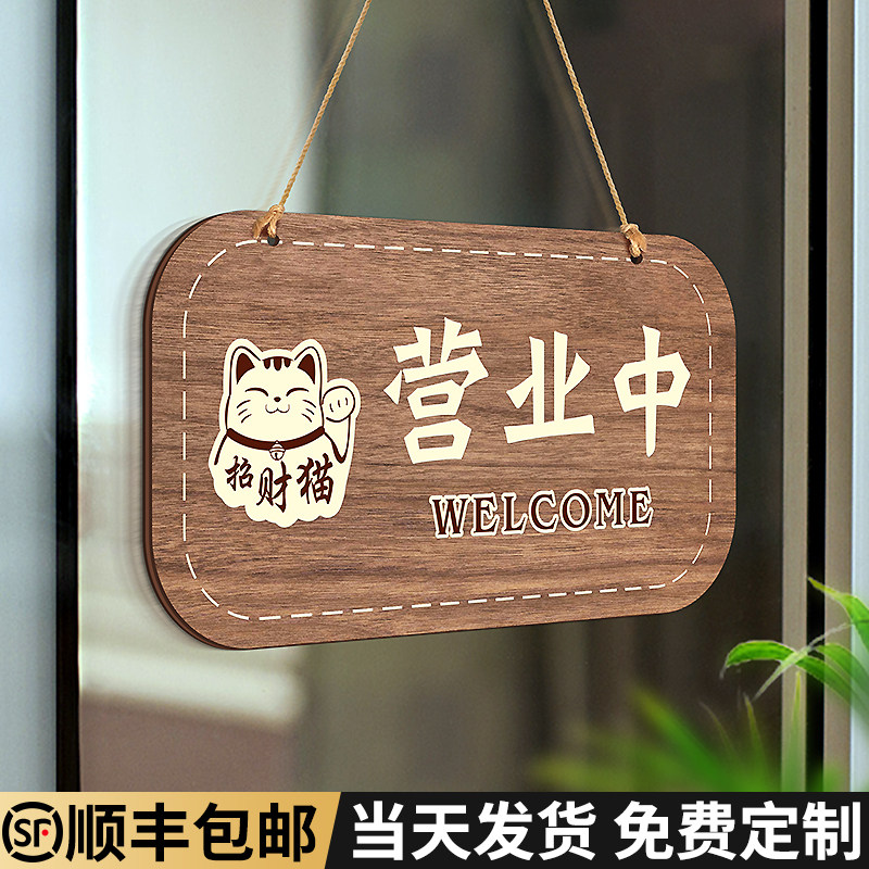 正在营业中挂牌定订店铺门口双面欢迎光临推门请进有事外出打电话