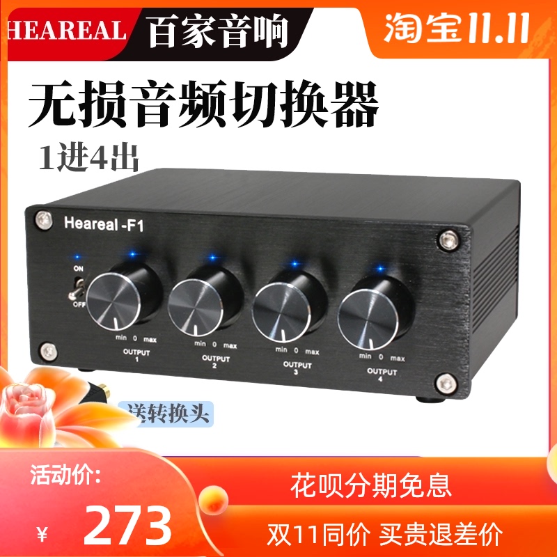 损音频进出分配器分线接切换器一路输入四路同时输出