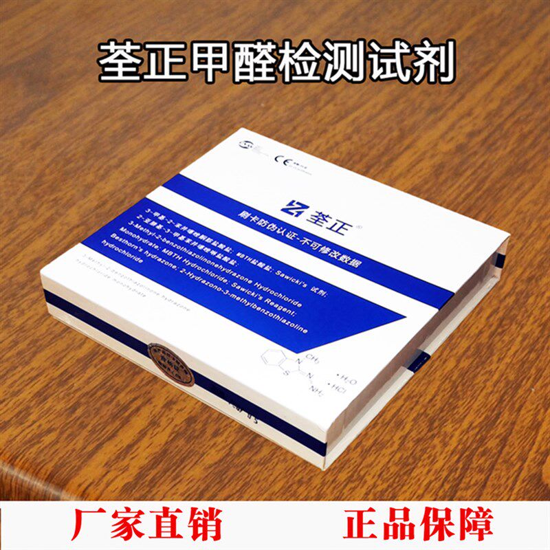 荃正甲醛检测试剂甲醛检测试剂酚试剂空气甲醛检测仪酚试剂