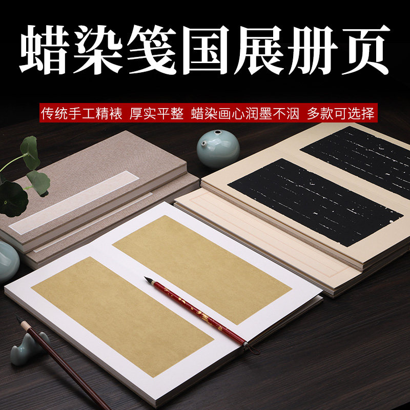 优质花式宣纸册页锦面空白生宣半熟长卷折页本定书法作品国画邮