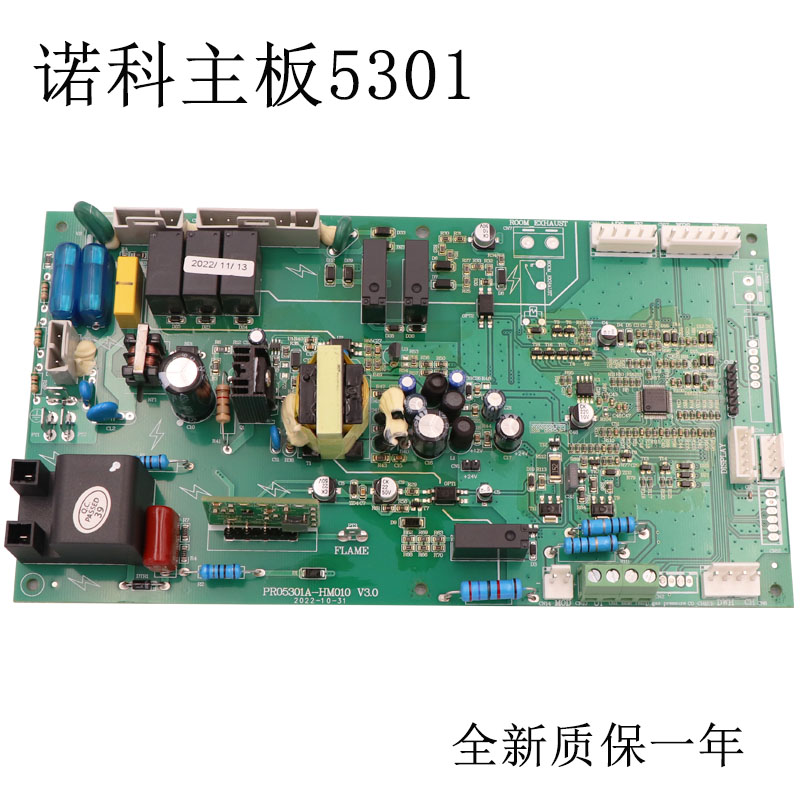 诺科壁挂炉电路板变频