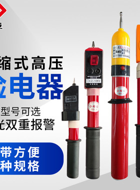 声光语音高压验电器10kvp/35kv国标电工专用绝缘伸缩GDY-II GSY-I
