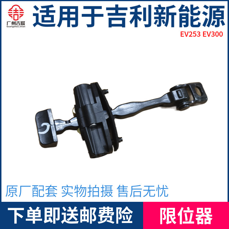 吉利帝豪新能源 前后车门限位器 定位器 门阻尼