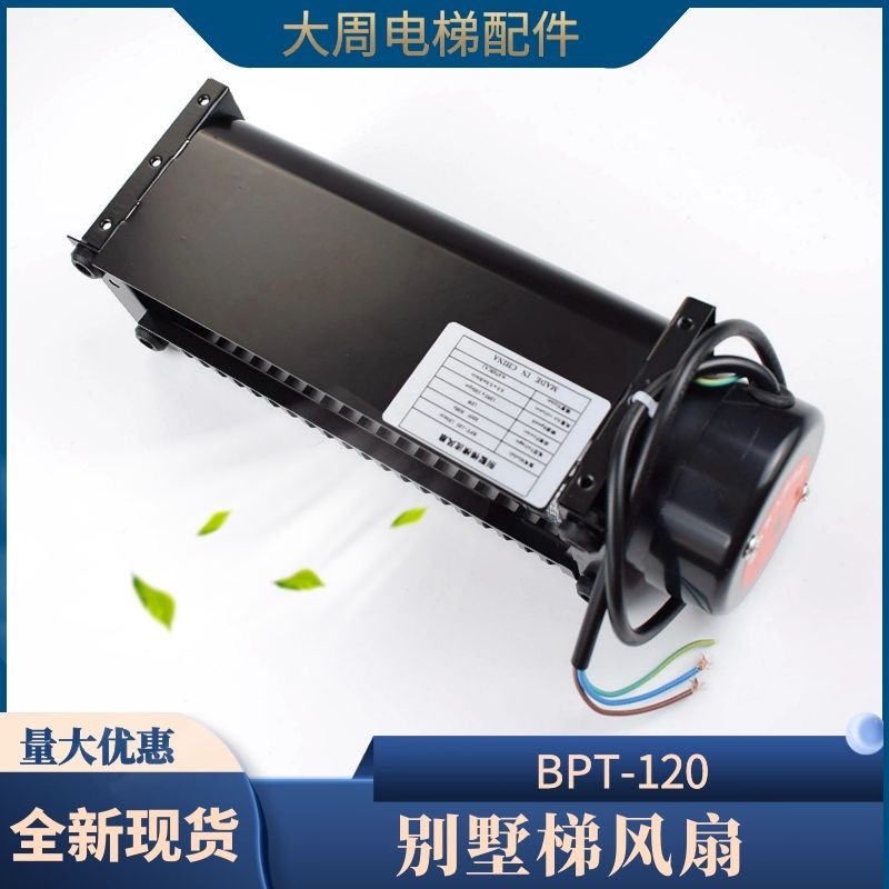 沃克斯别墅电梯横流风扇-轿厢顶换气扇风机YF-