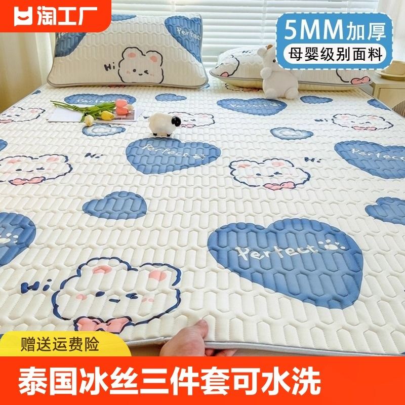 泰国冰丝乳胶凉席三件套夏季可水洗生宿舍家用床单空调席子母婴,床上用品,乳胶席,淘宝优惠券,粉丝福利购,淘宝优惠卷