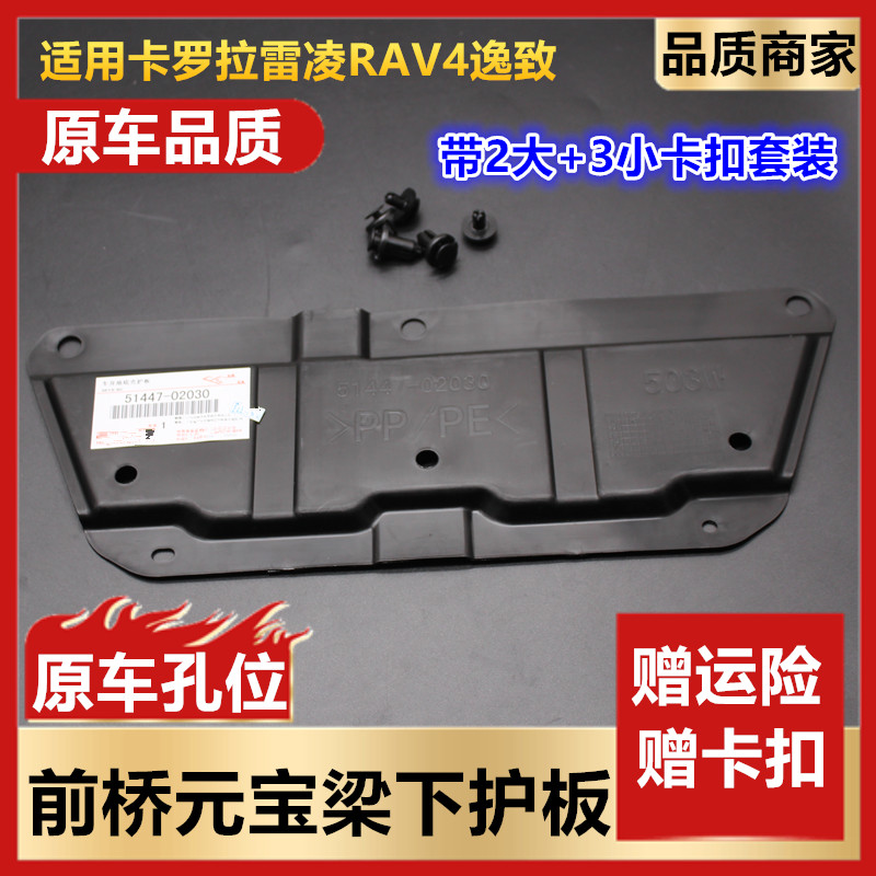卡罗拉雷凌逸致车底护板挡泥板发动机下护板底罩