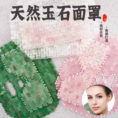 天然玉石脸部眼帘眼罩眼部按摩美容淡化细纹手工冰敷面膜