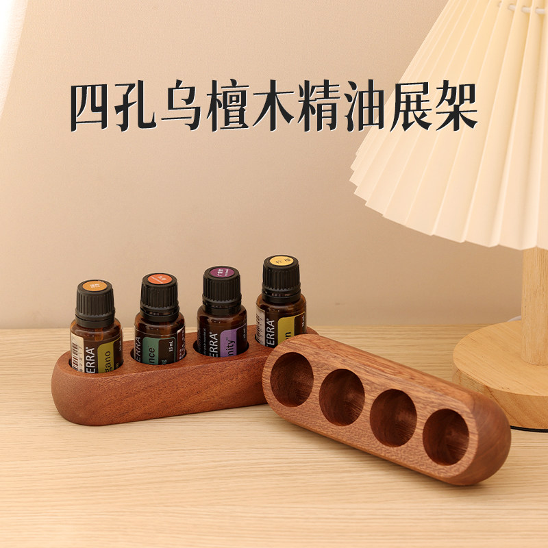 四孔乌檀木精油示架格整理化妆品收纳盒精油瓶椰油