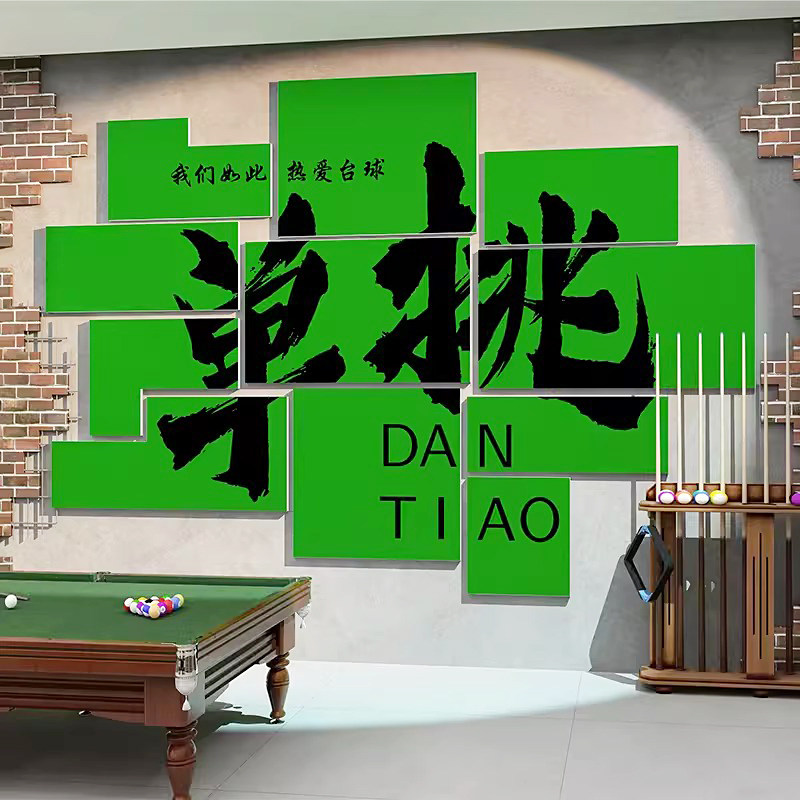 台球厅布置网红打卡拍照区装饰画桌球室吧台背景装修设计