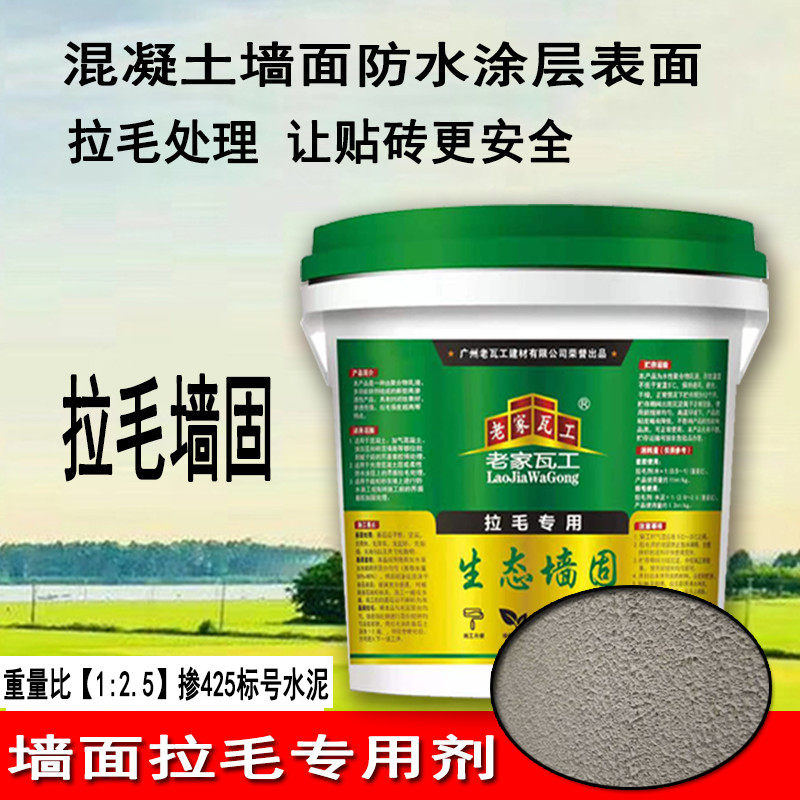 拉毛墙固泥添加剂泥胶拉毛胶固砂宝瓷砖胶贴砖