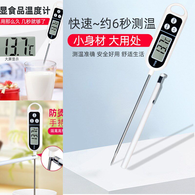 三印厨房油炸温度计电探针多用途温咖啡牛奶食品中心温度快速