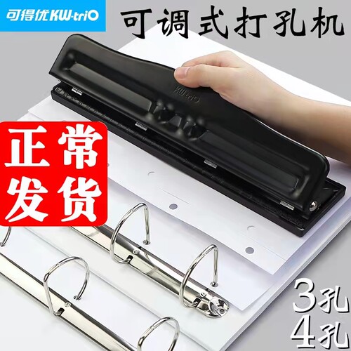永得利四孔三孔打孔机活页纸打孔器文件纸质本子孔打洞器孔装订