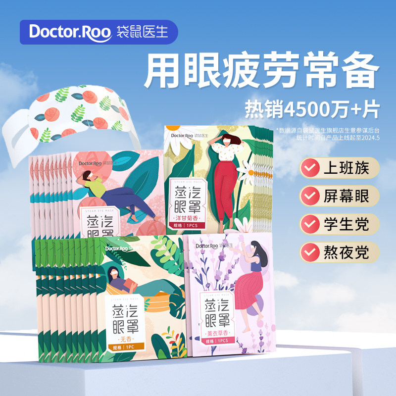 袋鼠医生热敷护眼贴睡眠遮光眼罩睡觉午休