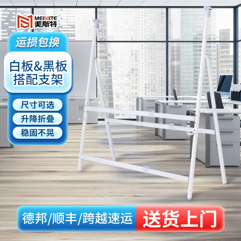 美斯特型白板支架支撑架加厚斜放支架活动黑板支架可伸缩白板架子,文具电教/文化用品/商务用品,白板,淘宝优惠券,粉丝福利购,淘宝优惠卷