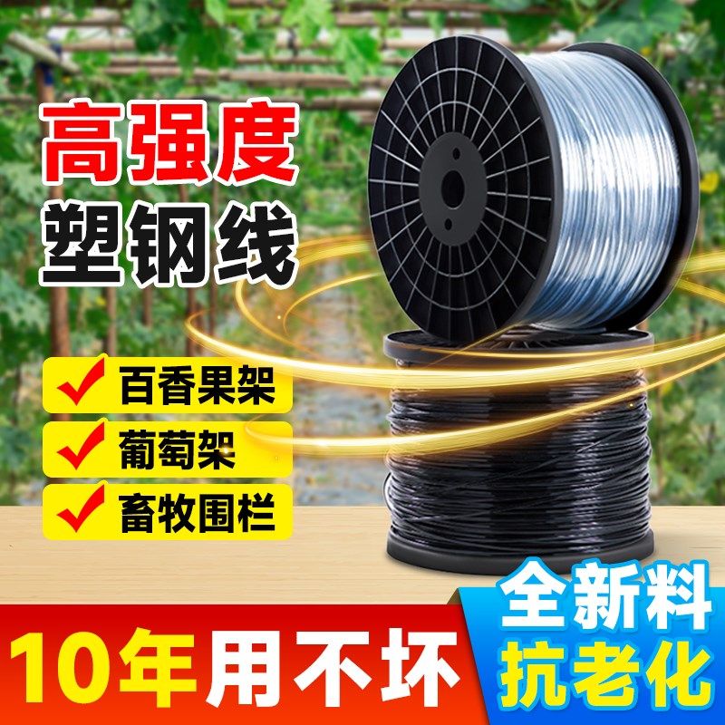 塑钢线强度钢塑线新型拉线百香果葡萄棚架爬藤网植物网