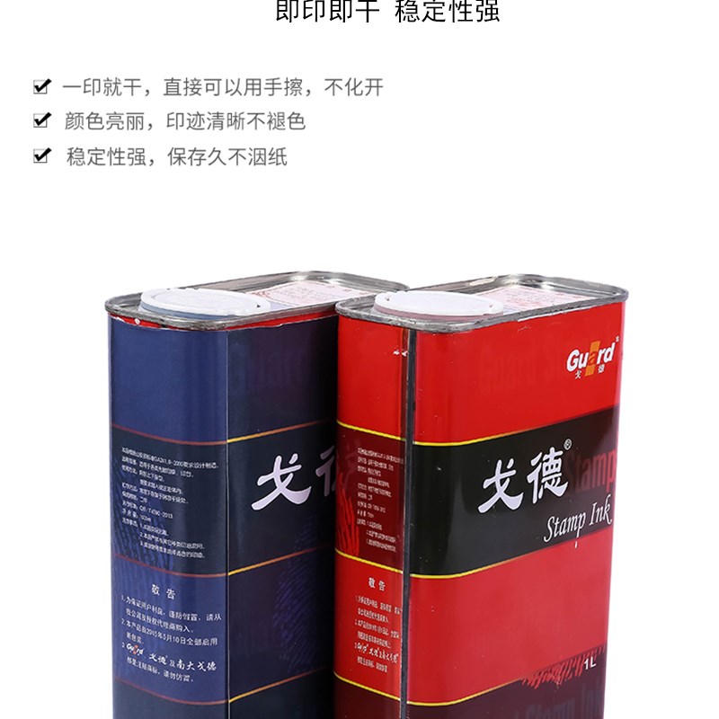 戈德光敏印油红色铁桶装蓝黑紫绿色快干光敏印章印油