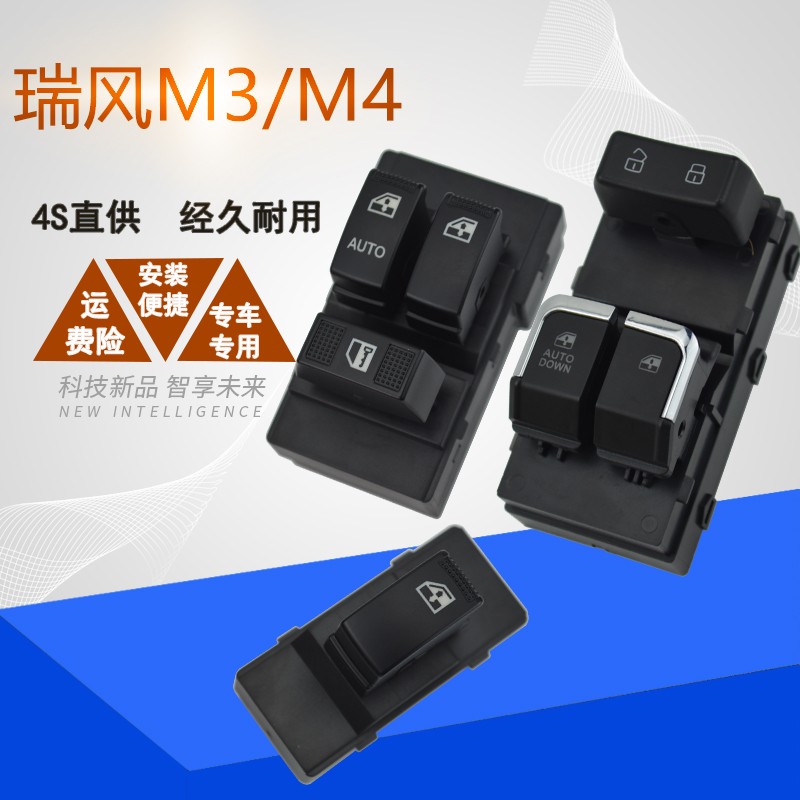 瑞风玻璃升降器 窗摇机按钮键商务车